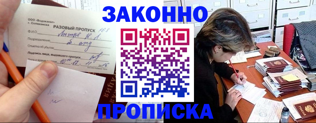 прописка для работы в Чапаевске