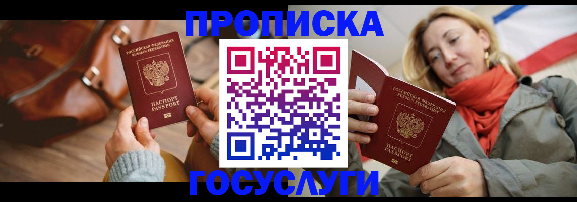 временная регистрация недорого в Чапаевске