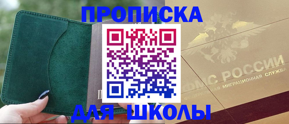 прописка в Чапаевске