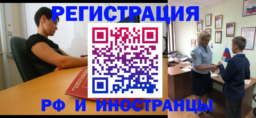 прописка законно в Чапаевске