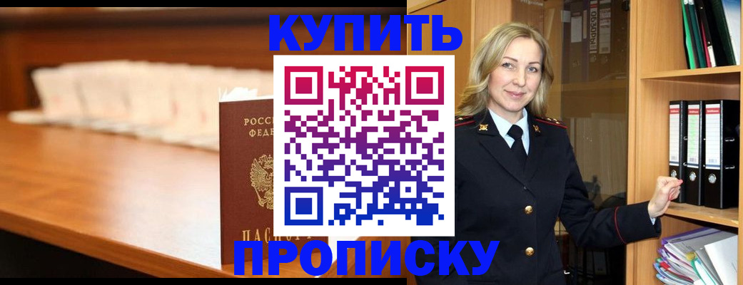 временная регистрация в квартире в Чапаевске
