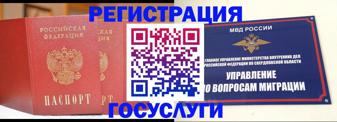 прописка для работы в Чапаевске